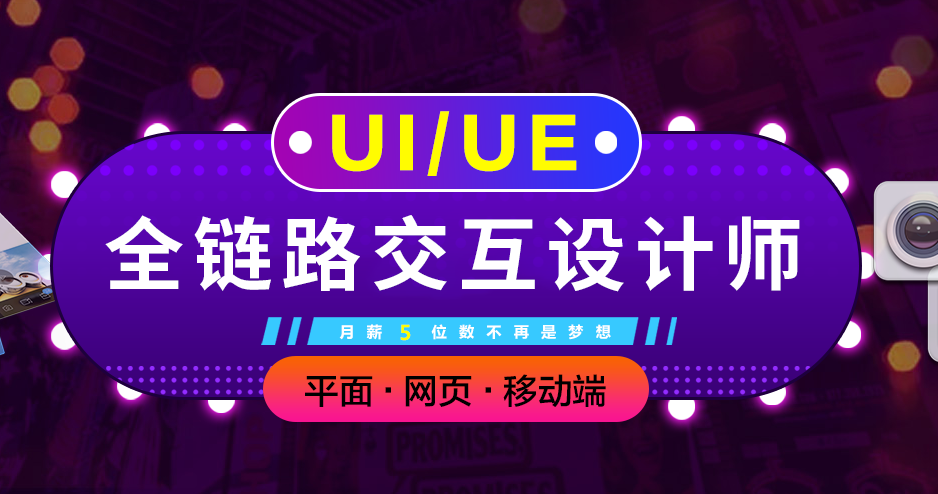 上海UI设计培训 上海UI设计培训