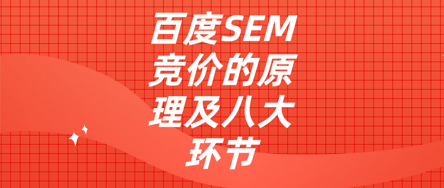上海SEM竞价培训