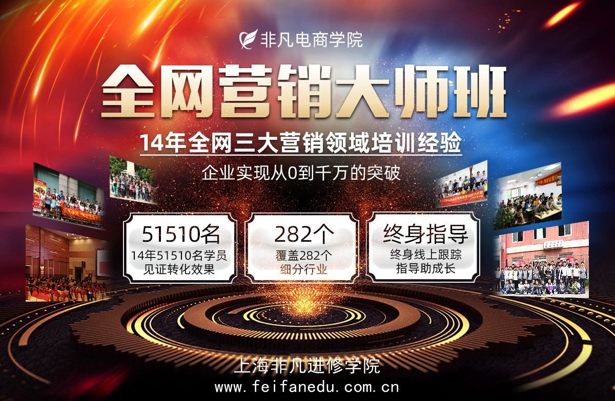 上海网络营销培训