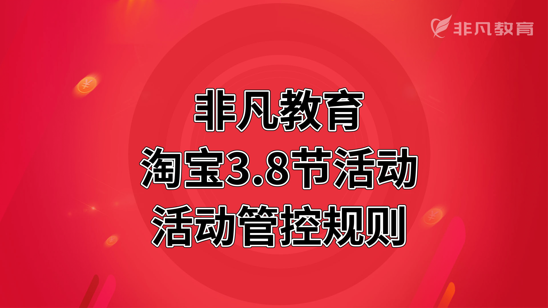 上海淘宝运营培训 上海淘宝运营培训