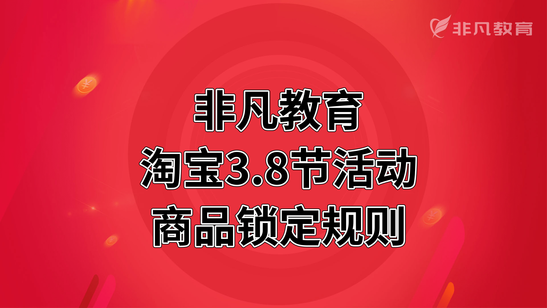 上海淘宝培训学校 上海淘宝培训学校