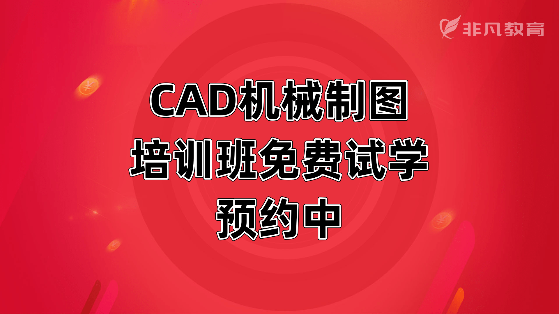 ϺCADеͼѵѧУ