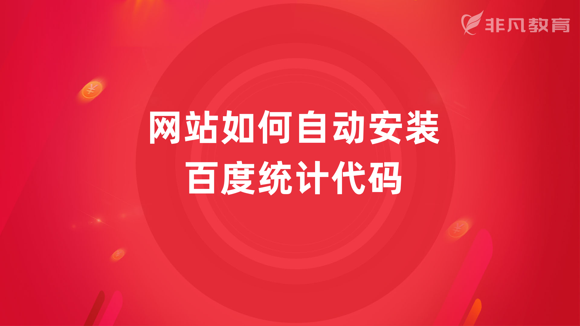 上海SEM竞价培训学校 上海SEM竞价培训学校