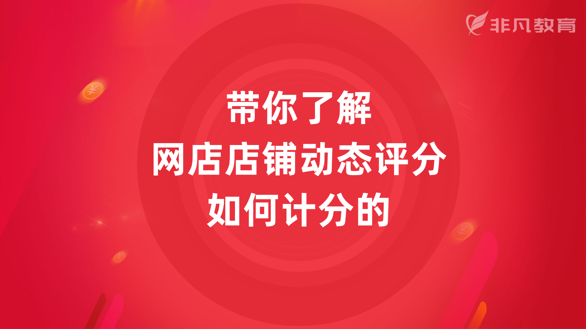 上海电商运营培训 上海电商运营培训