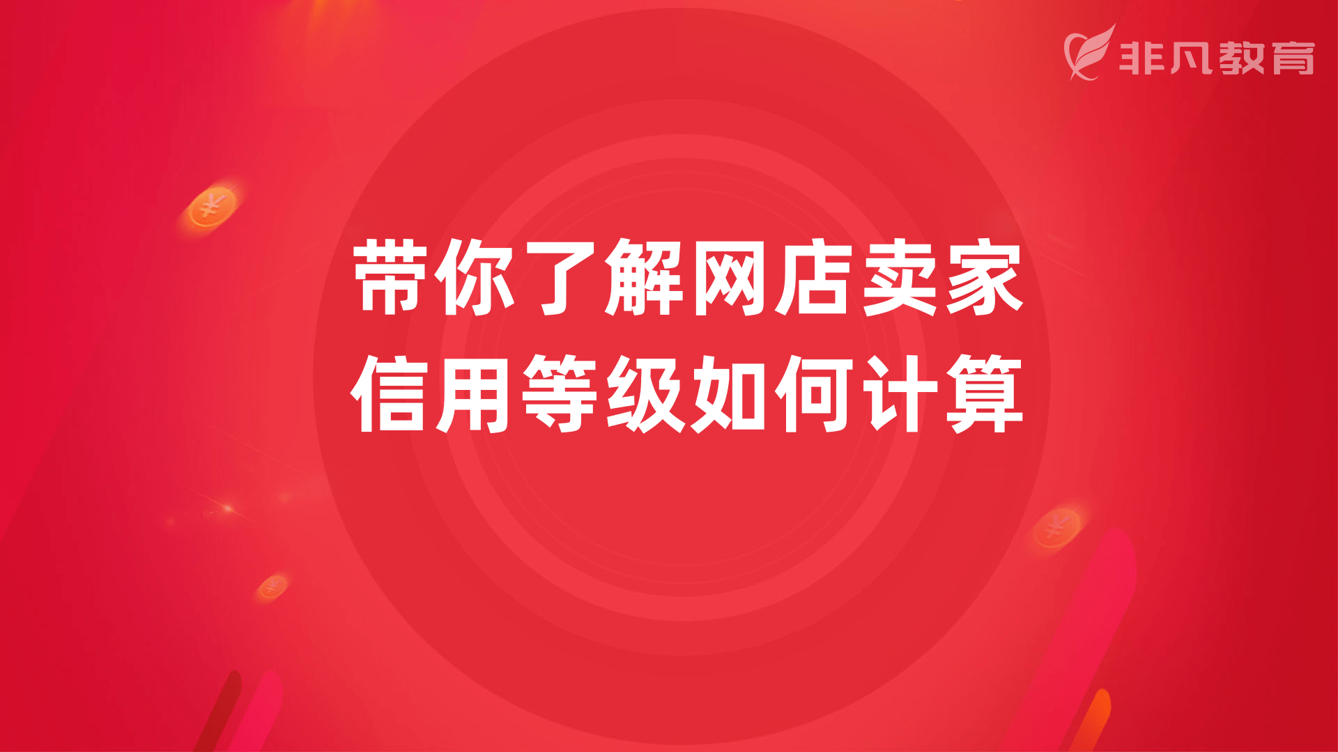 上海电商运营培训 上海电商运营培训