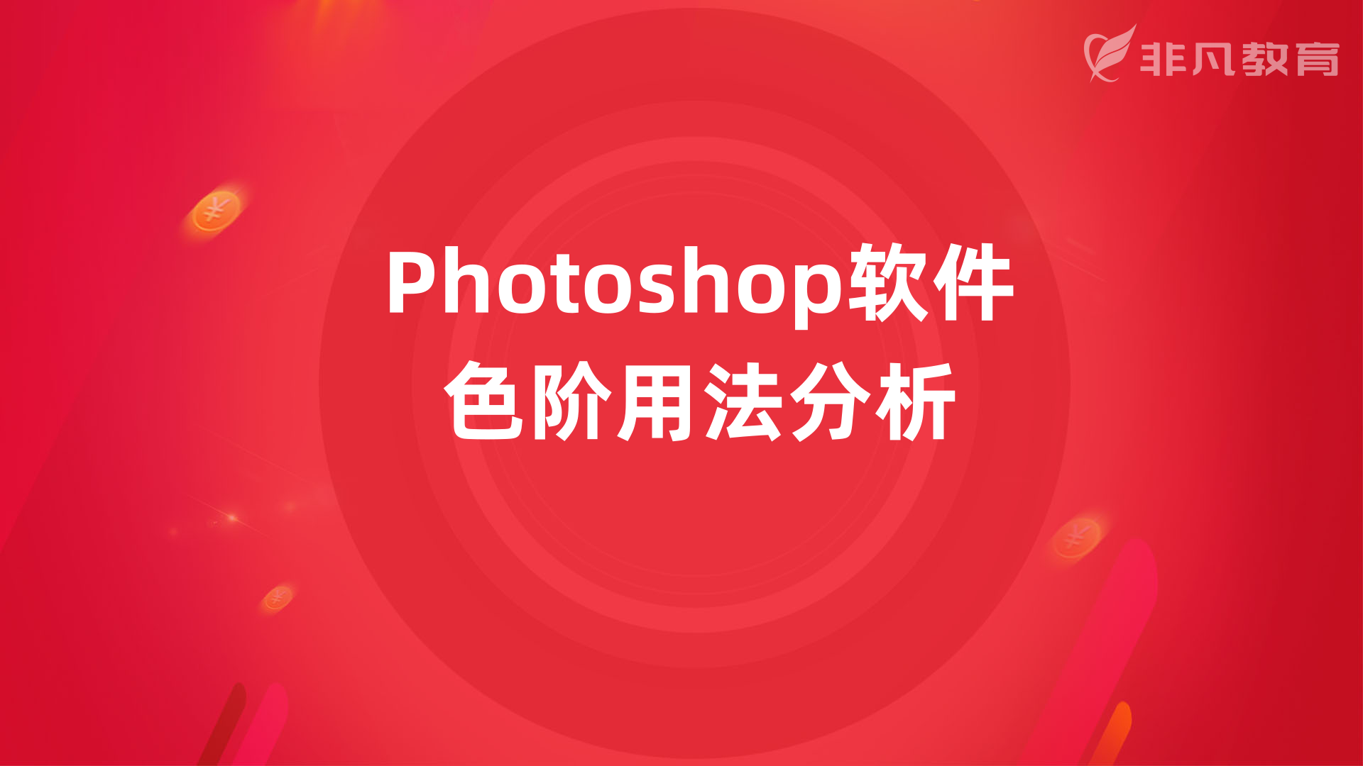 上海Photoshop培训学校 上海Photoshop培训学校