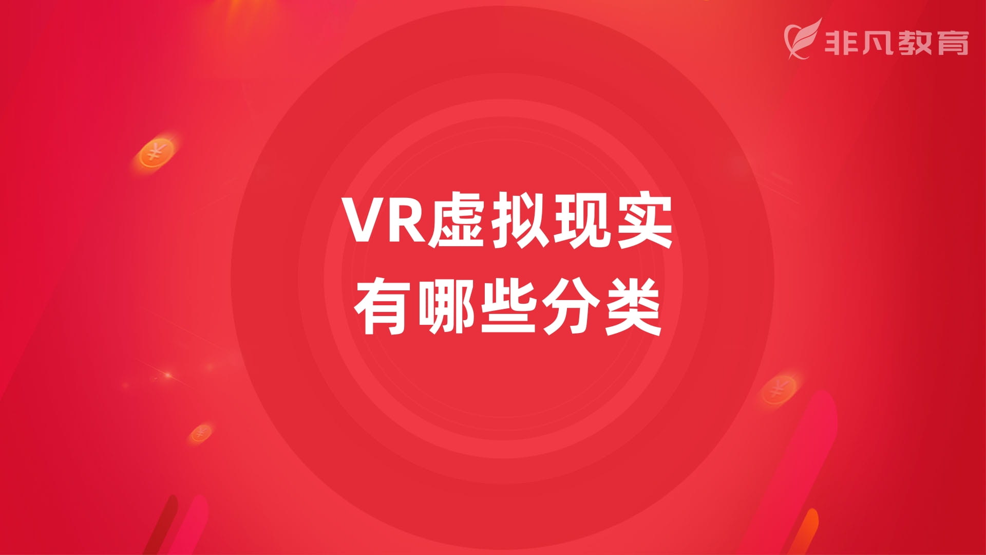 上海VR虚拟现实培训学校 上海VR虚拟现实培训学校
