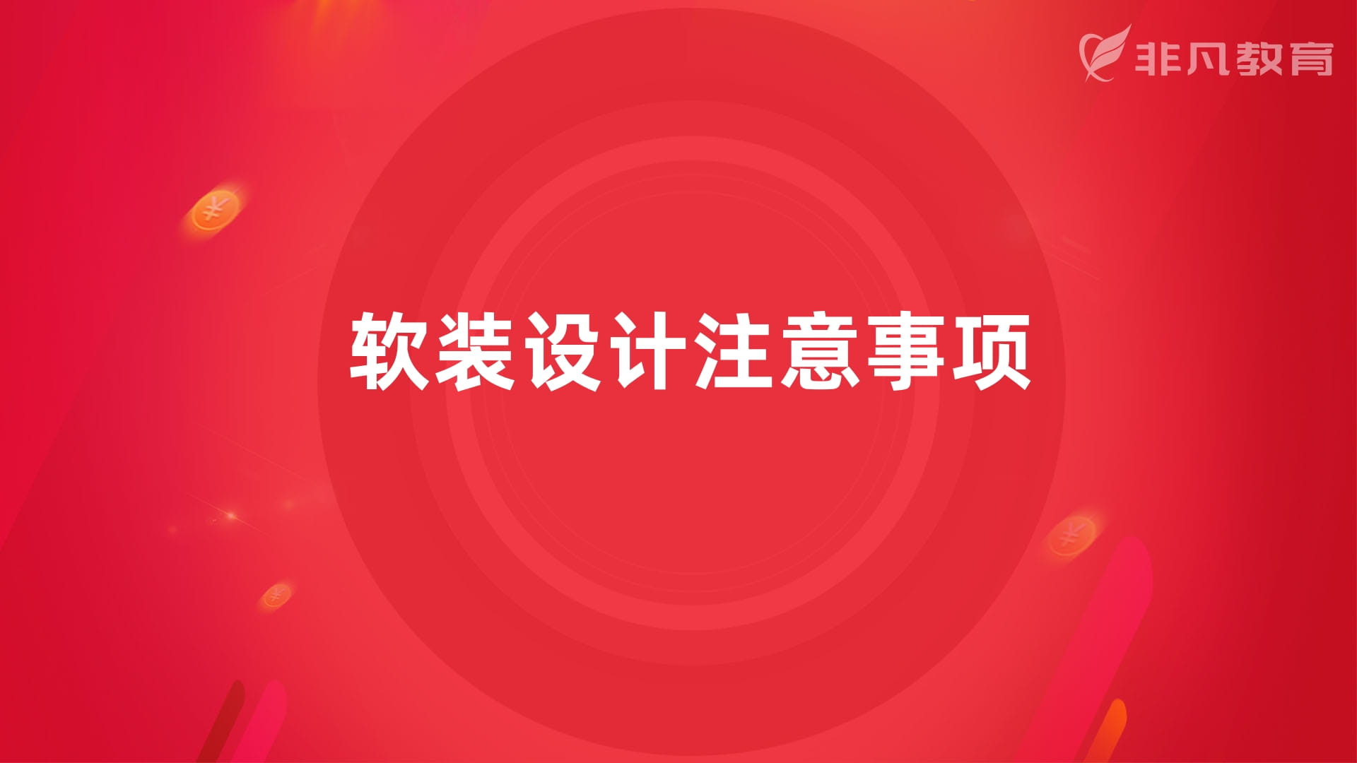 上海室内软装设计培训 上海室内软装设计培训