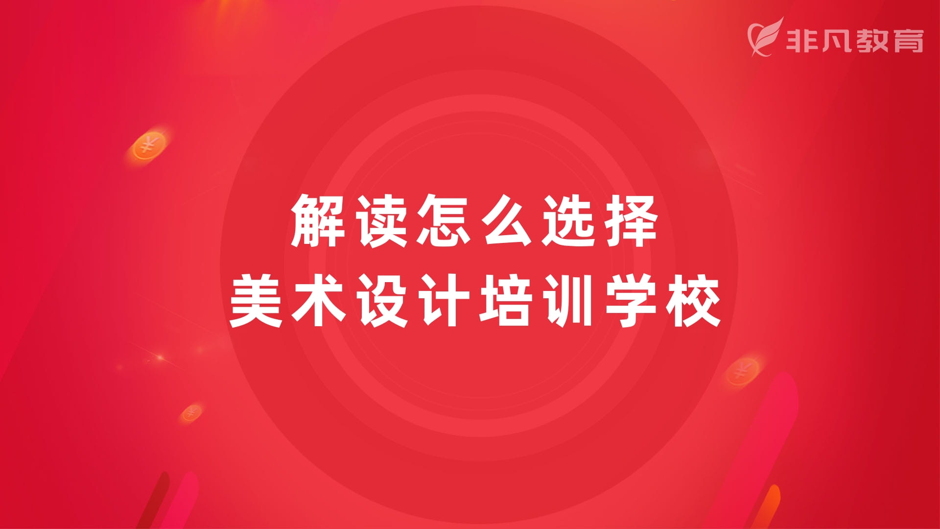 上海成人美术设计培训 上海成人美术设计培训