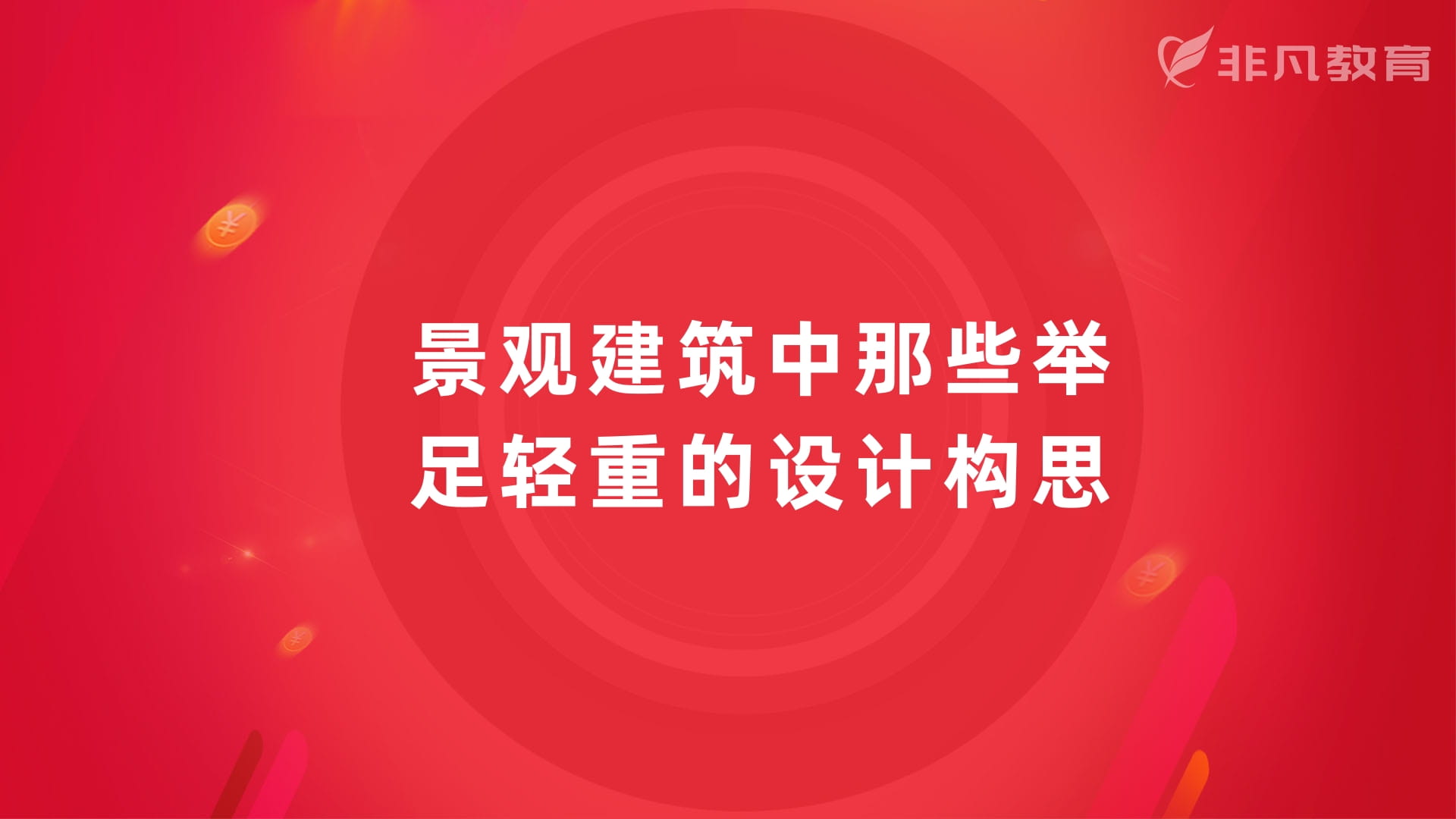 上海景观设计培训 上海景观设计培训