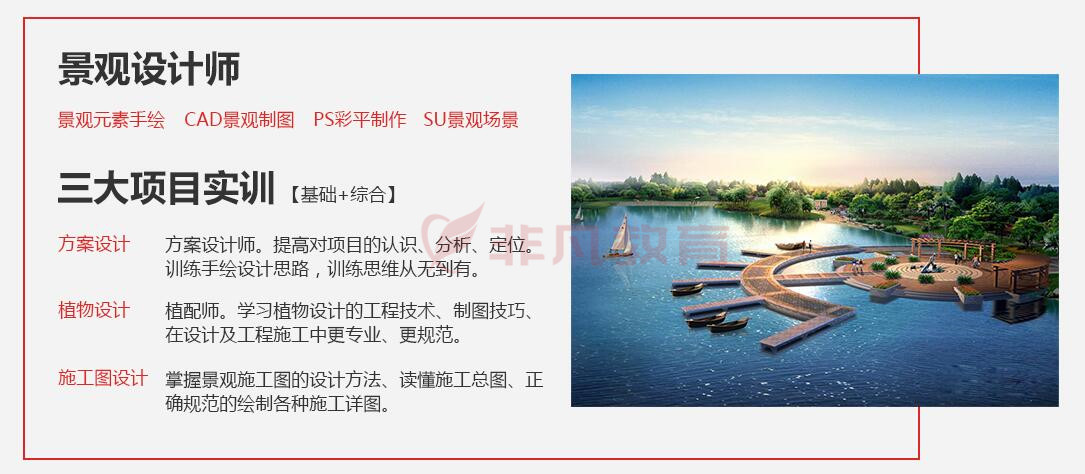 上海景观设计培训 上海景观设计培训