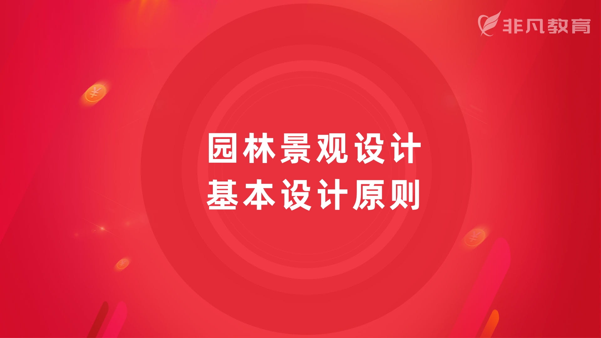 上海景观设计培训 上海景观设计培训