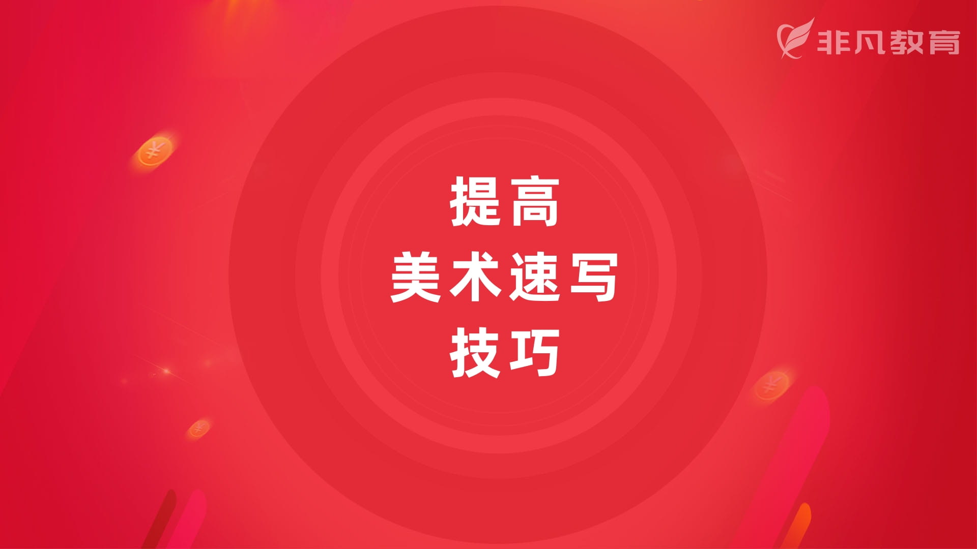 上海美术设计培训 上海美术设计培训