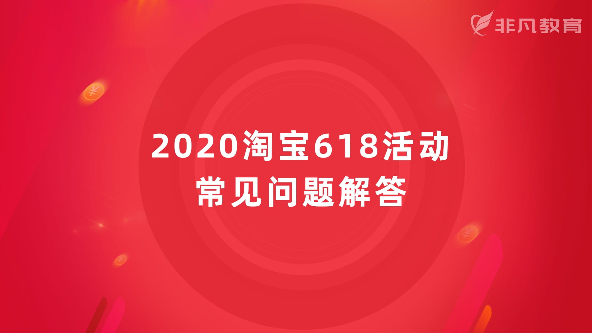 上海淘宝操作培训 上海淘宝操作培训