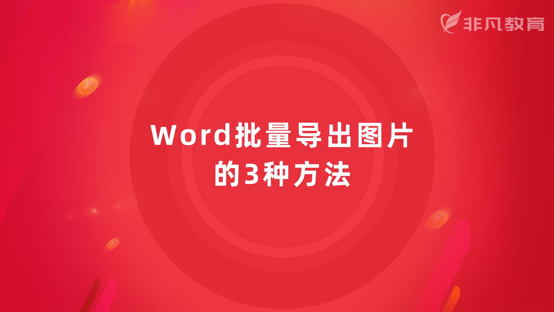上海Office软件培训 上海Office软件培训