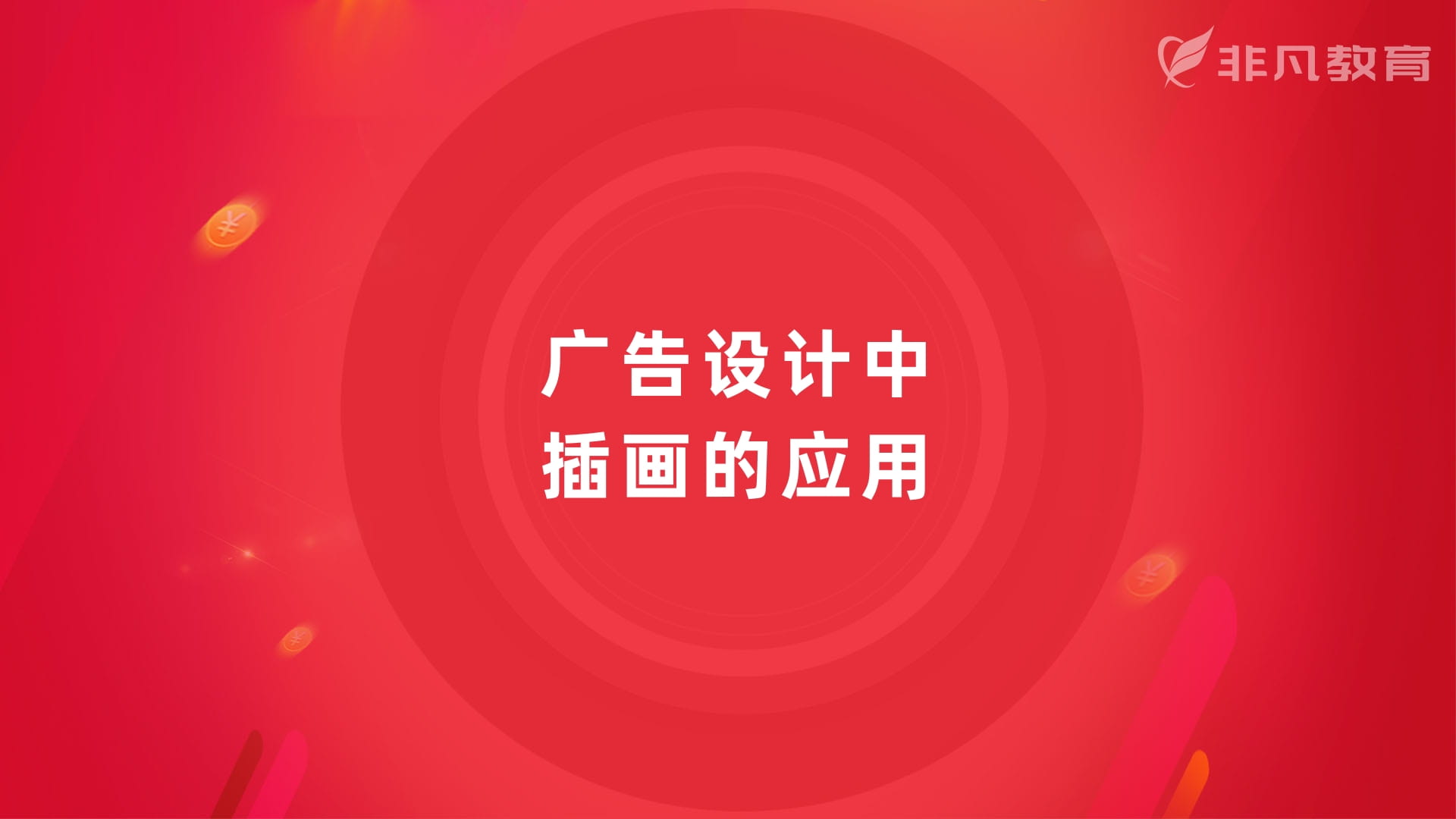 上海平面设计培训 上海平面设计培训