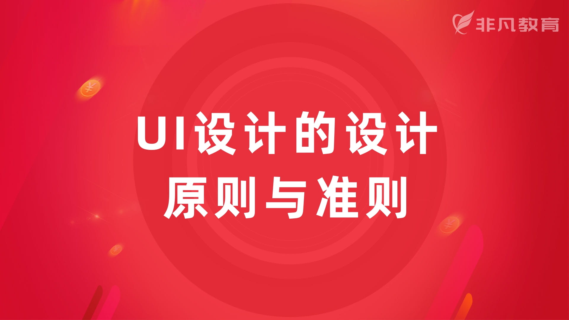 上海Ui设计培训 上海Ui设计培训