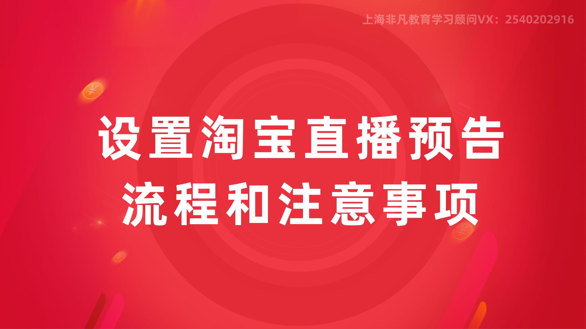 上海淘宝培训 上海淘宝培训