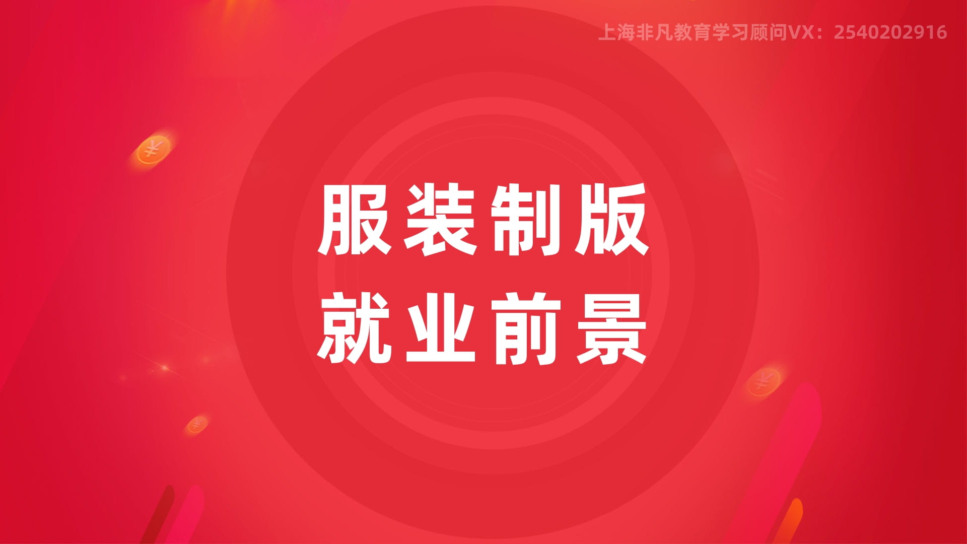 上海服装制版培训 上海服装制版培训