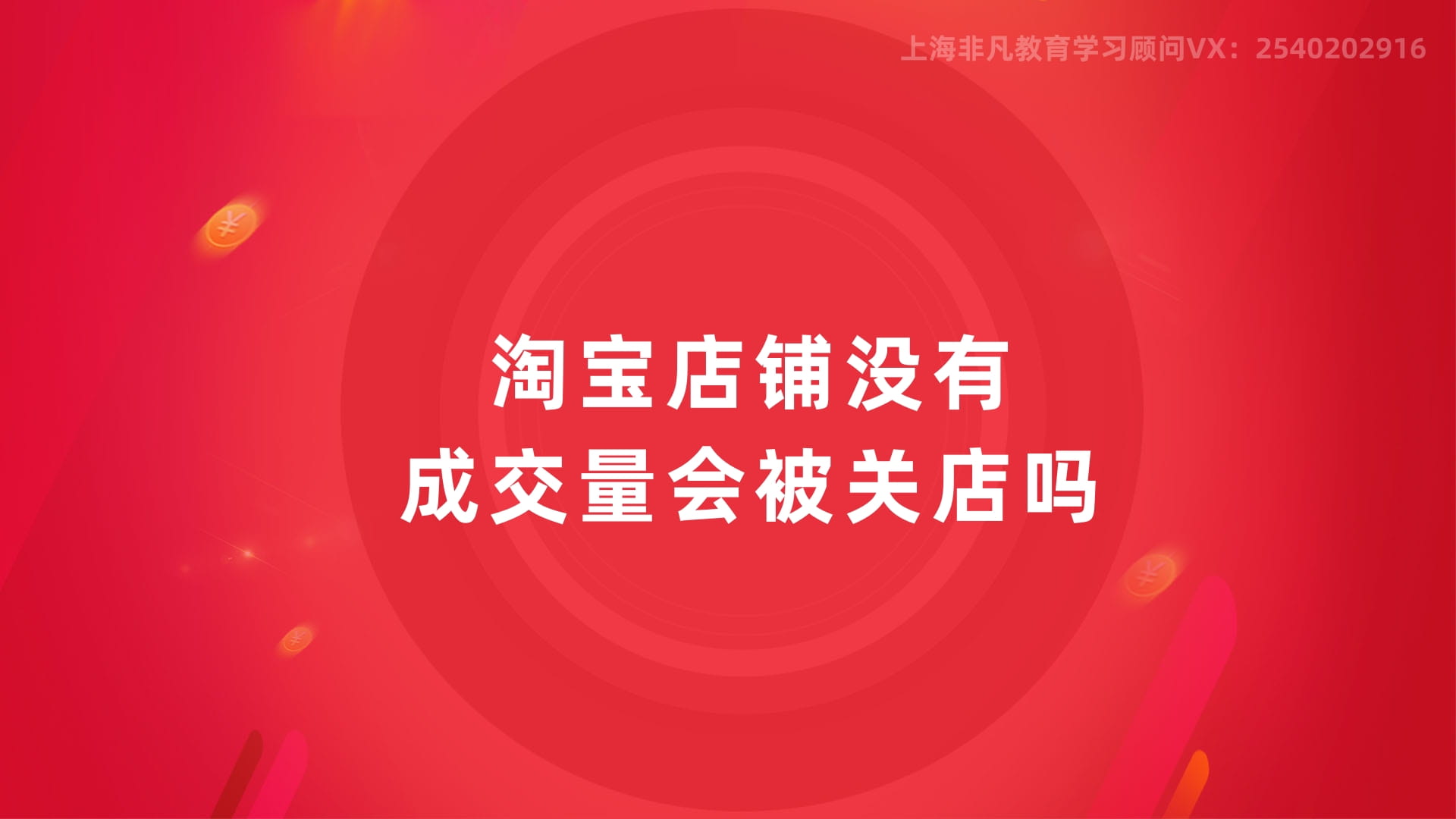 上海电商运营培训 上海电商运营培训