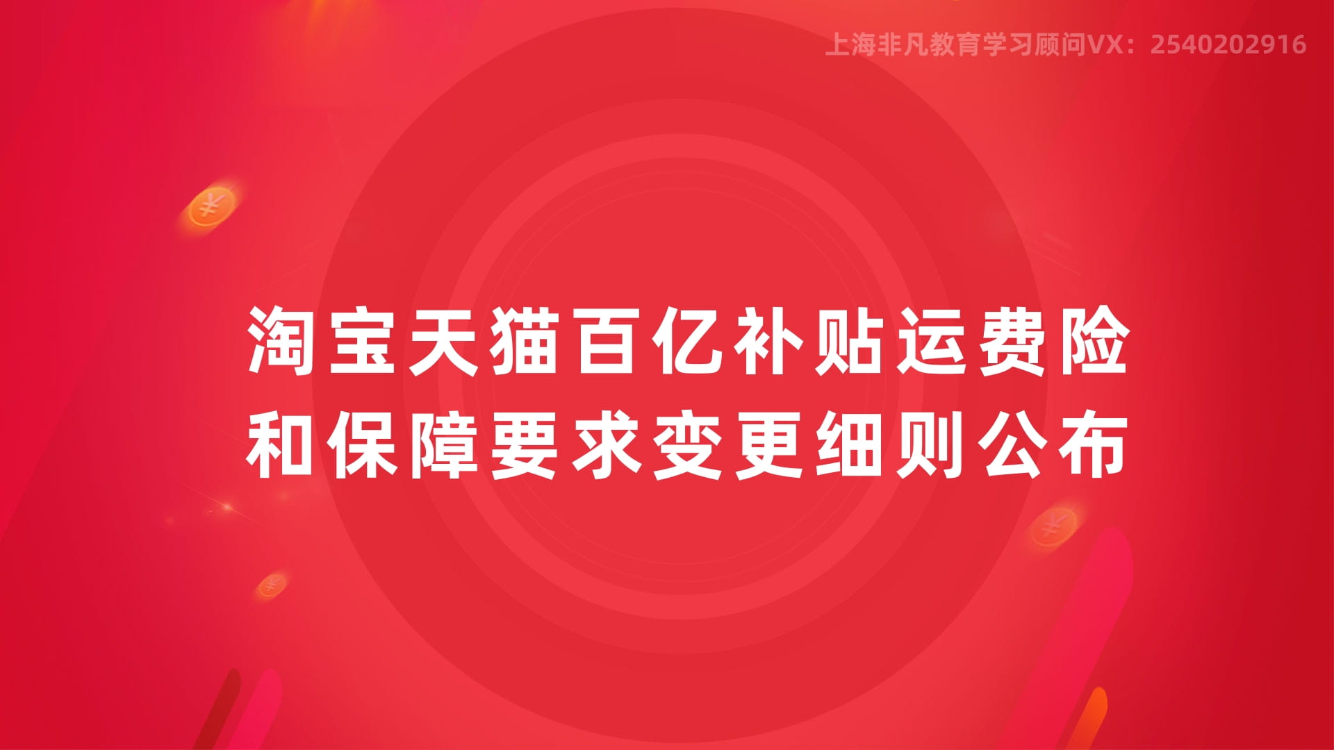 上海淘宝运营培训 上海淘宝培训