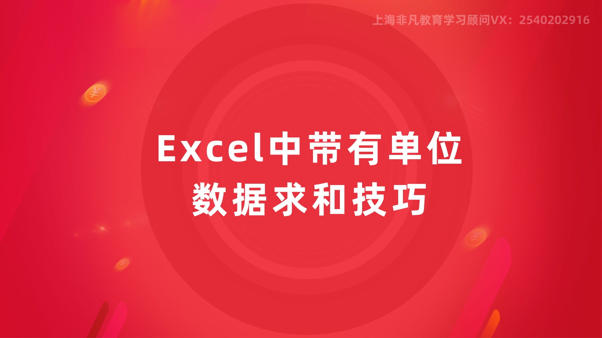 上海Office软件培训 上海Office软件培训