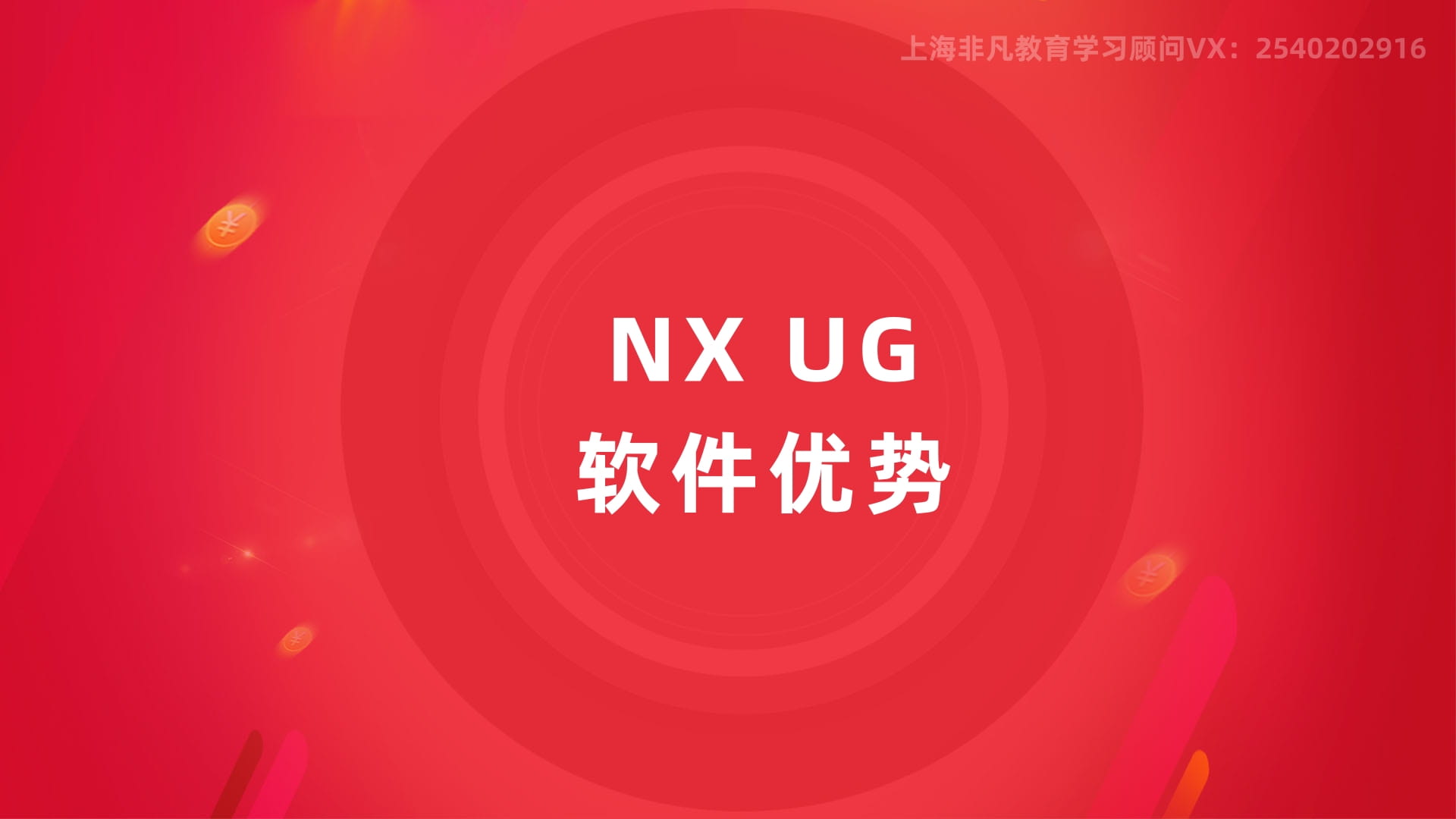上海UG设计培训 上海UG设计培训