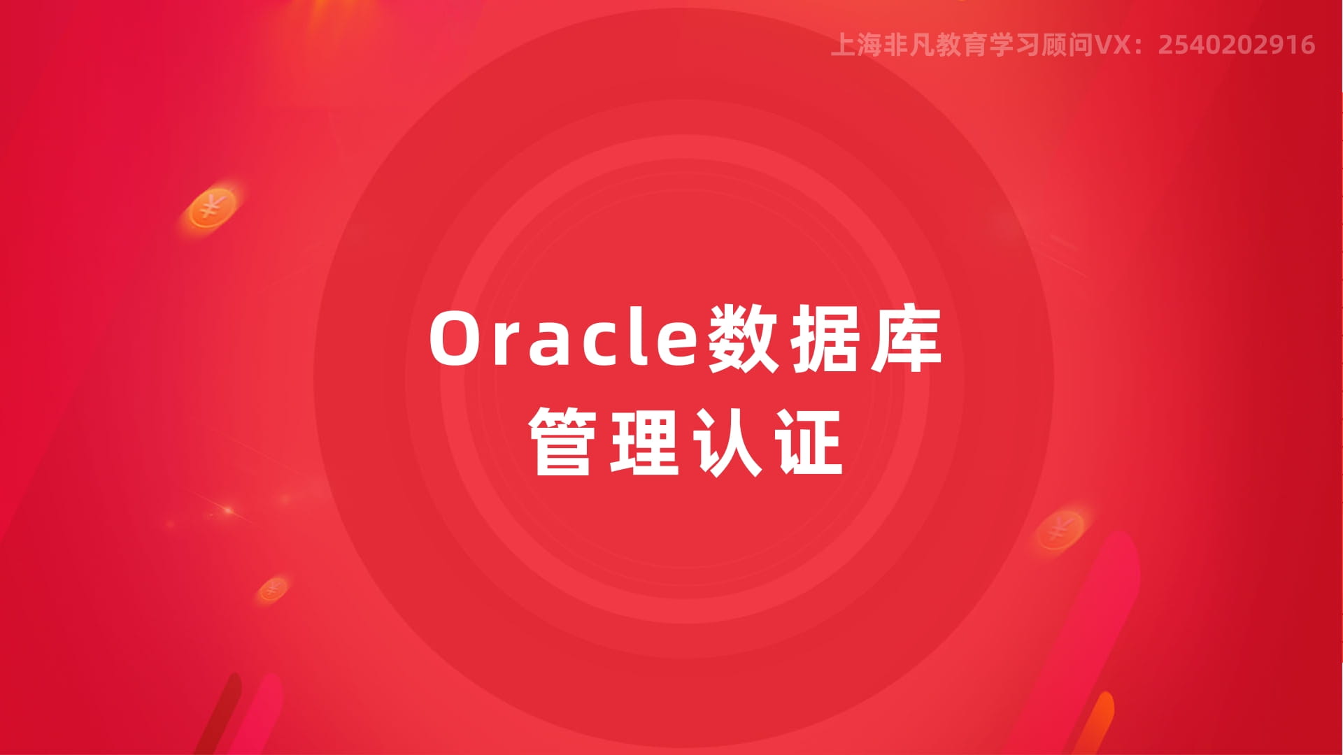 上海数据库管理培训 上海数据库管理培训