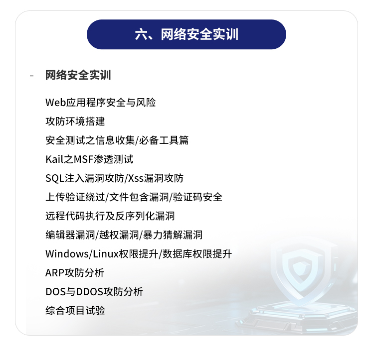 网络安全工程师全栈班 上海网络运维