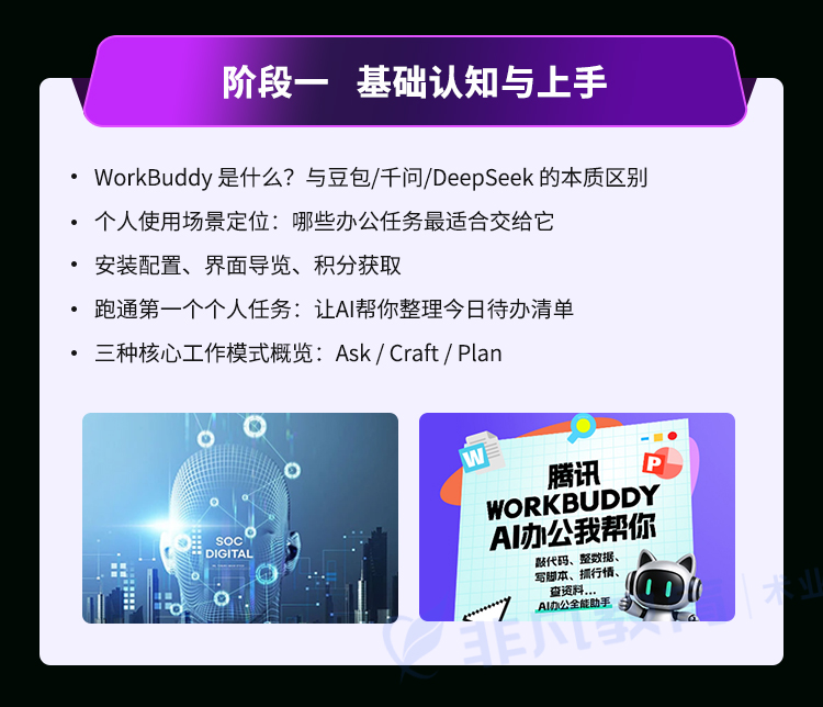 �Ϻ�workbuddy��ѵ